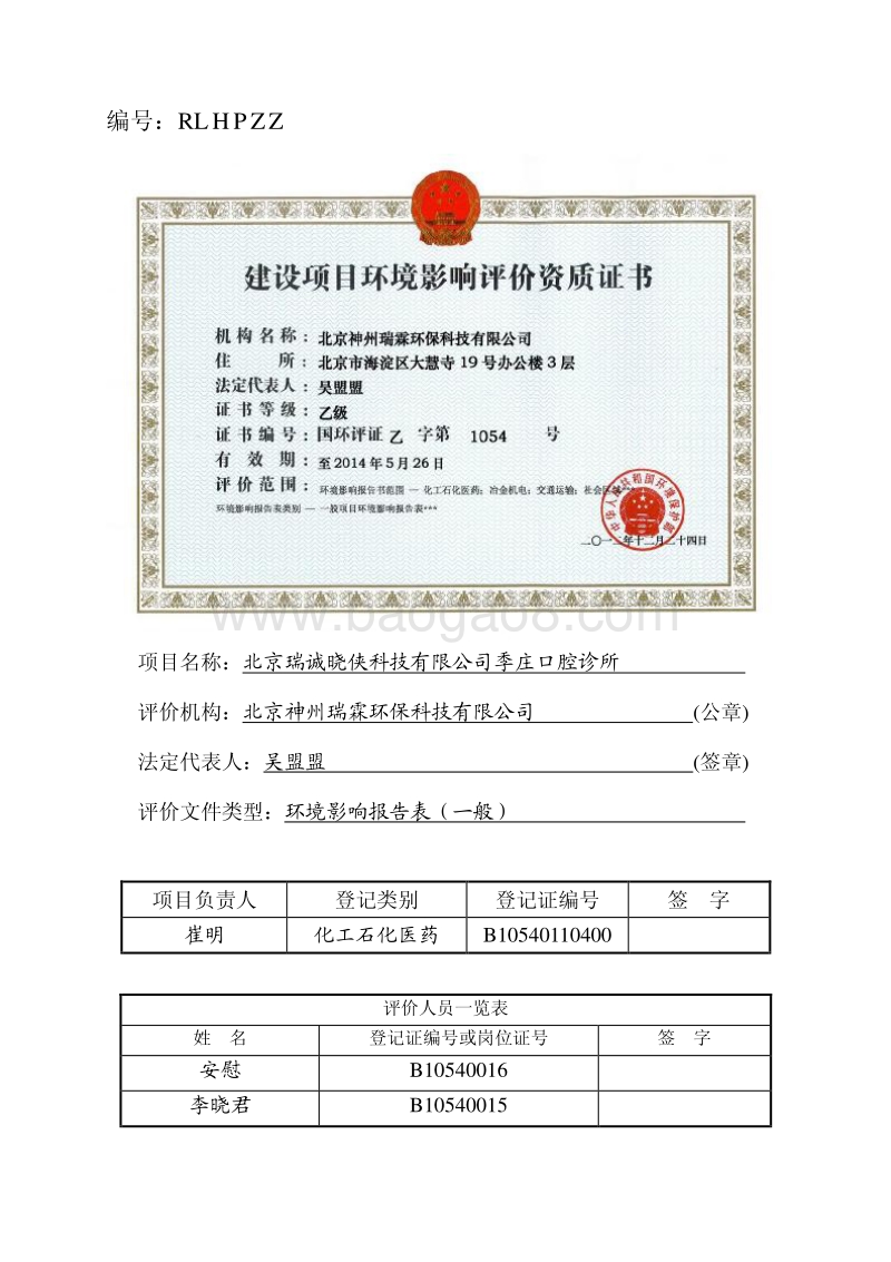 XX科技有限公司季庄口腔诊所环境影响报告表.pdf_第2页