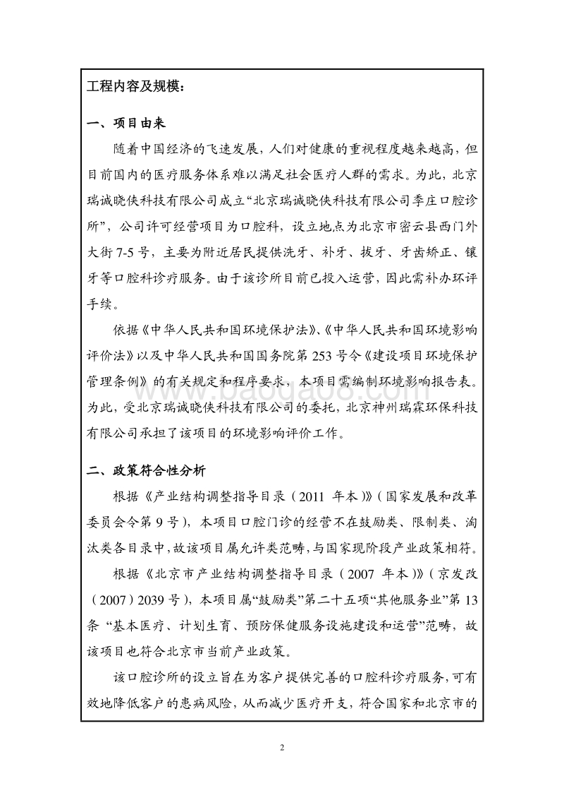 XX科技有限公司季庄口腔诊所环境影响报告表.pdf_第4页