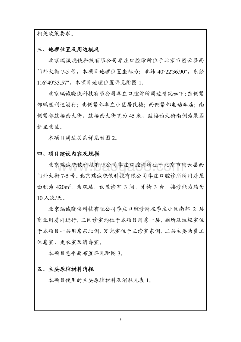XX科技有限公司季庄口腔诊所环境影响报告表.pdf_第5页