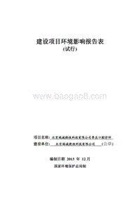 XX科技有限公司季庄口腔诊所环境影响报告表.pdf