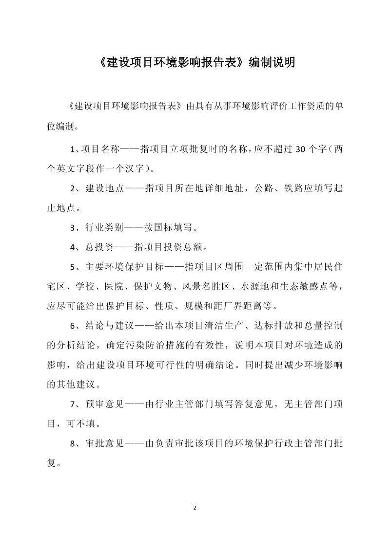XX实业有限公司年产800吨叶面肥料生产线建设项目环境影响报告表.pdf_第2页