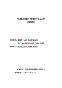 XX实业有限公司年产800吨叶面肥料生产线建设项目环境影响报告表.pdf