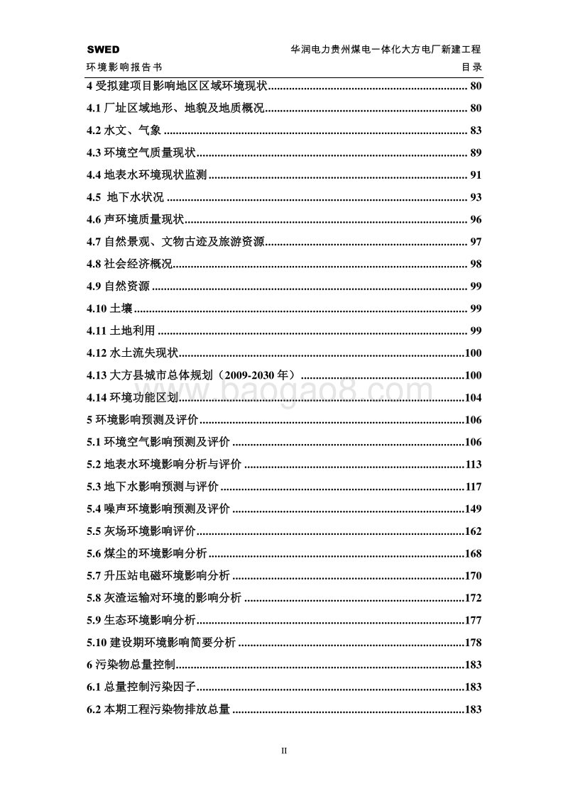 环保部建材火电华润电力XX煤电一体化大方电厂（2×660MW）新建工程环境影响报告书.pdf_第4页