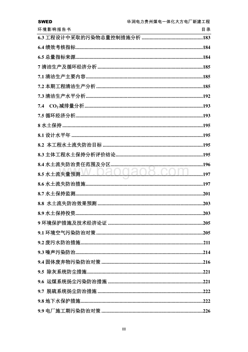 环保部建材火电华润电力XX煤电一体化大方电厂（2×660MW）新建工程环境影响报告书.pdf_第5页