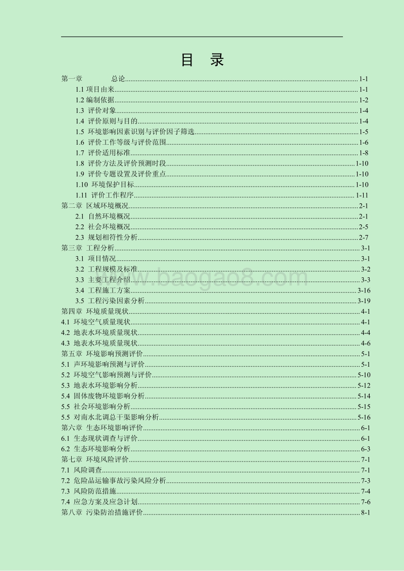 XX市 交通运输  G107辅道南延（西南绕城高速至新老G107连接线）新建工程环境影响报告书.pdf_第2页