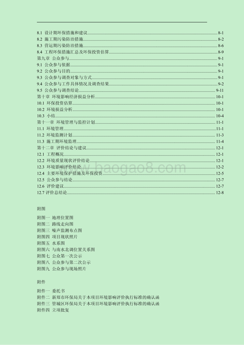 XX市 交通运输  G107辅道南延（西南绕城高速至新老G107连接线）新建工程环境影响报告书.pdf_第3页