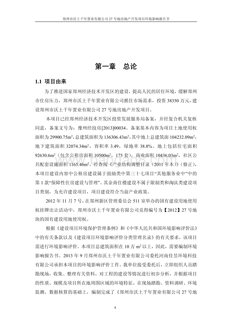 XX市 社会区域  27号地房地产开发建设项目环境影响报告书.pdf_第4页