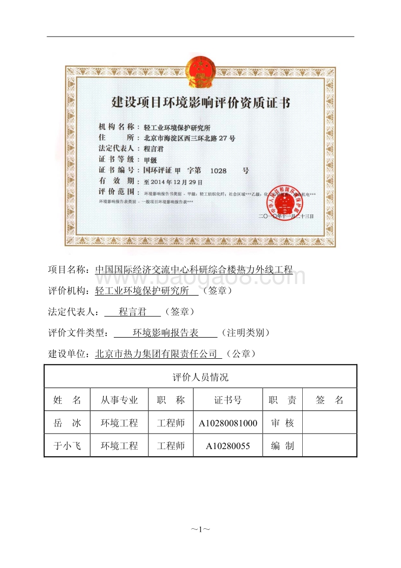 北京市西城区中国国际经济交流中心科研综合楼热力外线工程环境影响报告表.pdf_第2页