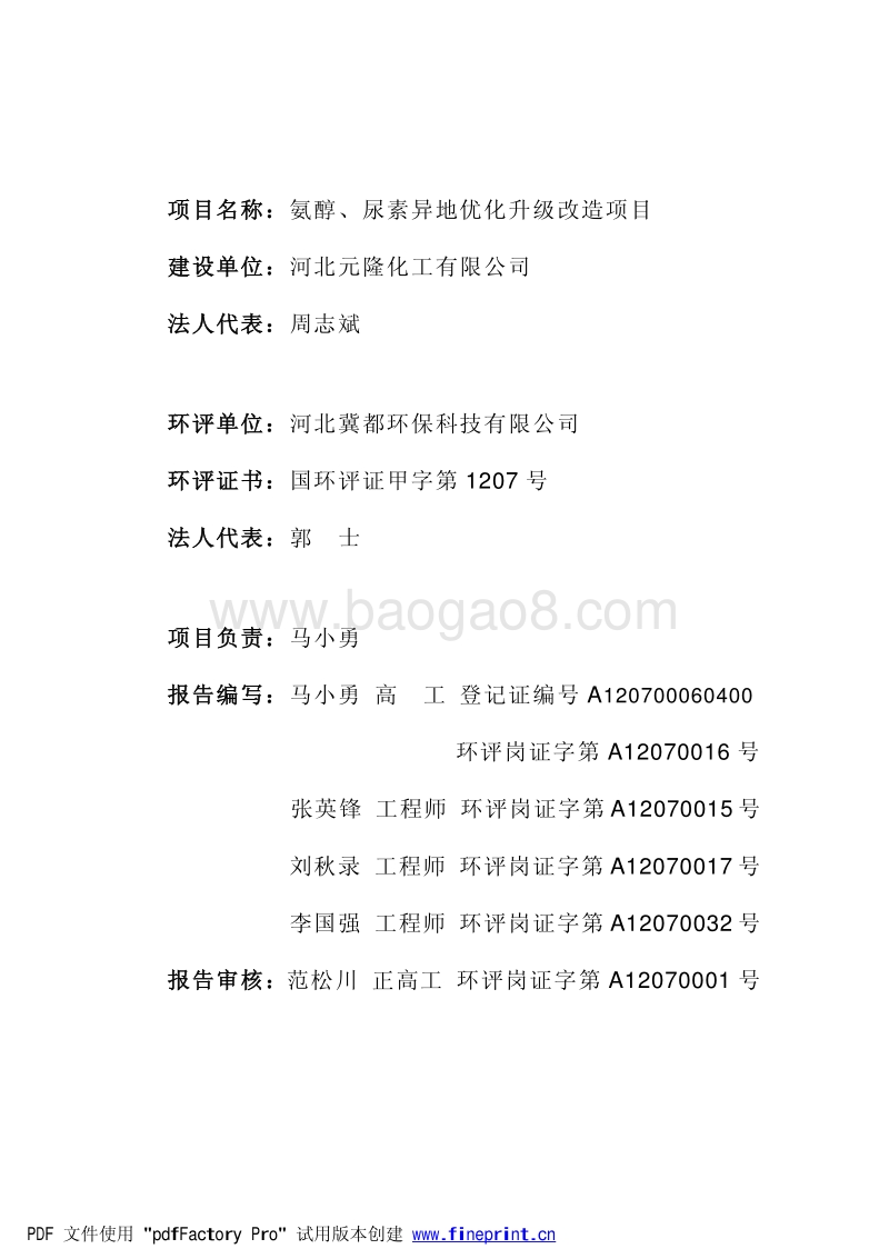 XX市 化工石化医药  氨醇、尿素异地优化升级改造项目环境影响报告书.pdf_第3页