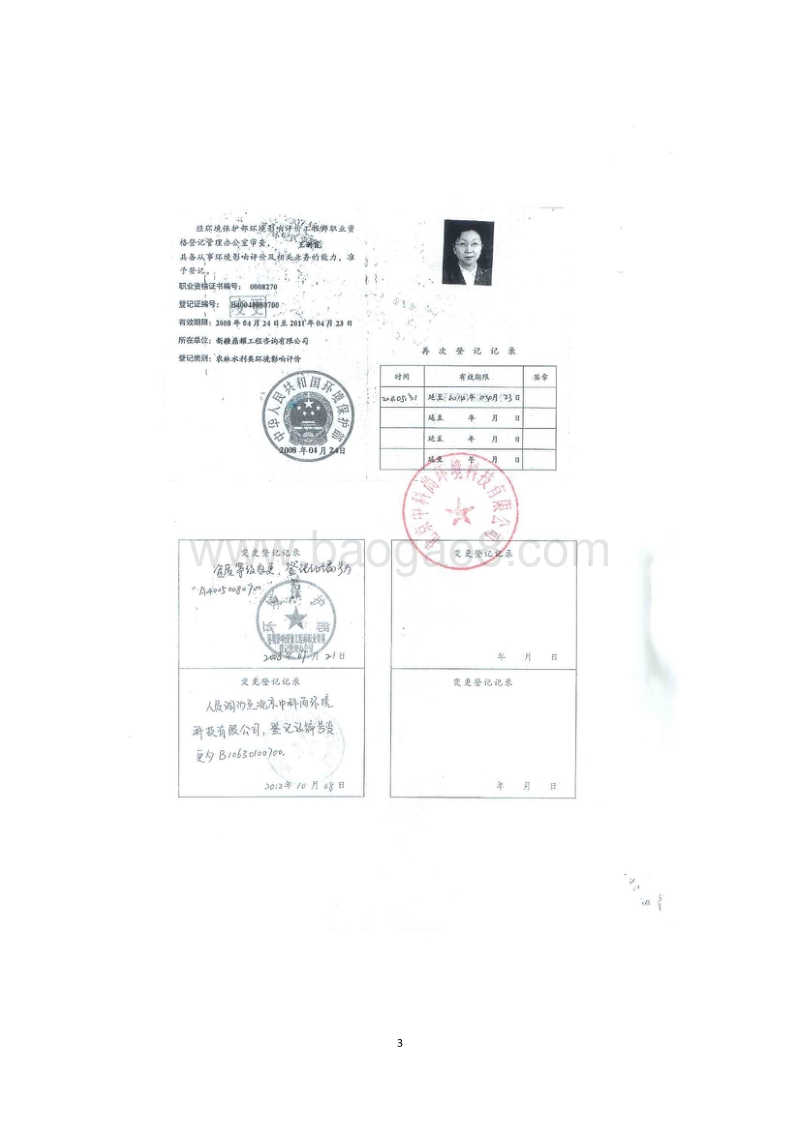 XX餐饮管理有限公司建设项目环境影响报告表.pdf_第3页