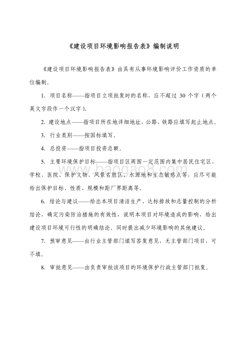 年产 6 万套高档实木家具生产线 产业基地建设项目环境影响报告书.pdf_第2页