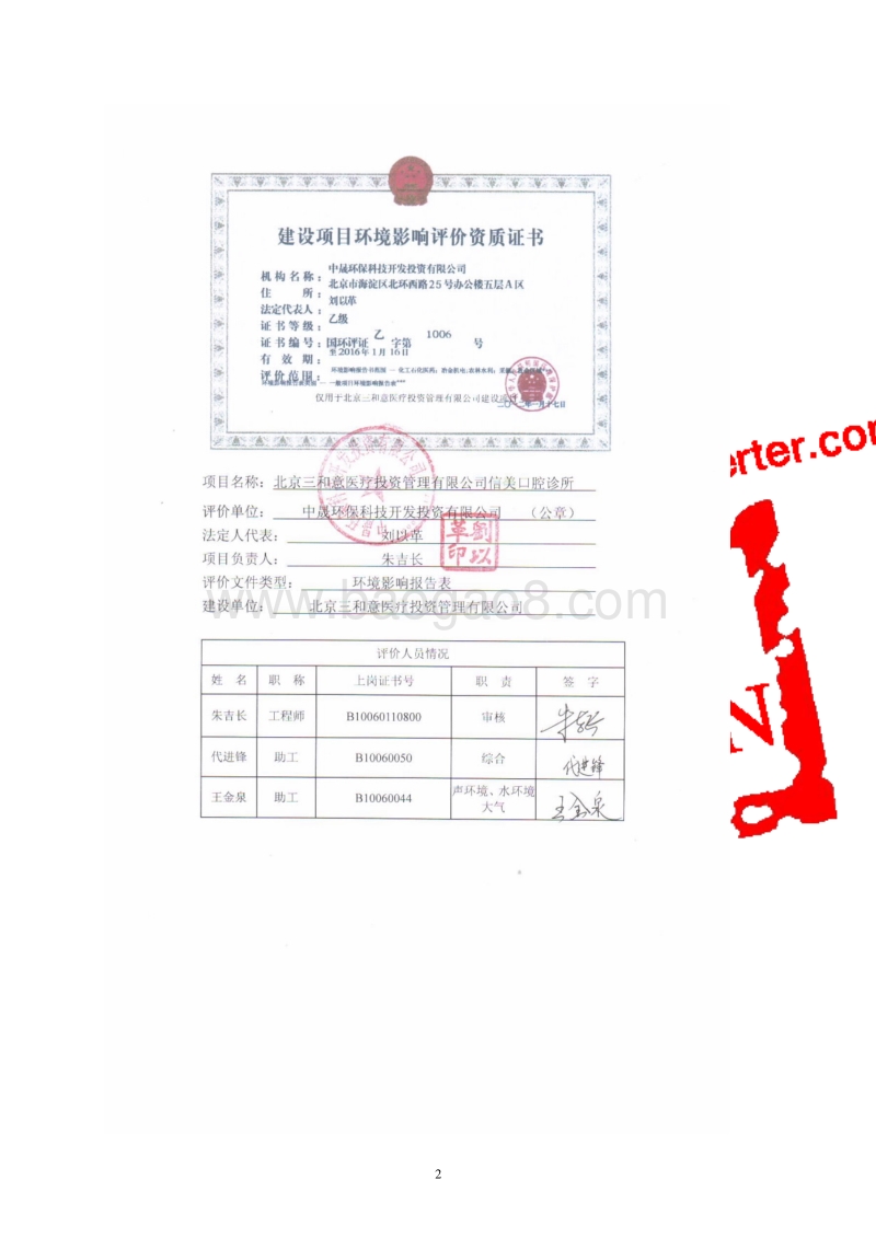 XX医疗投资管理有限公司 口腔诊所环境影响报告书.pdf_第3页