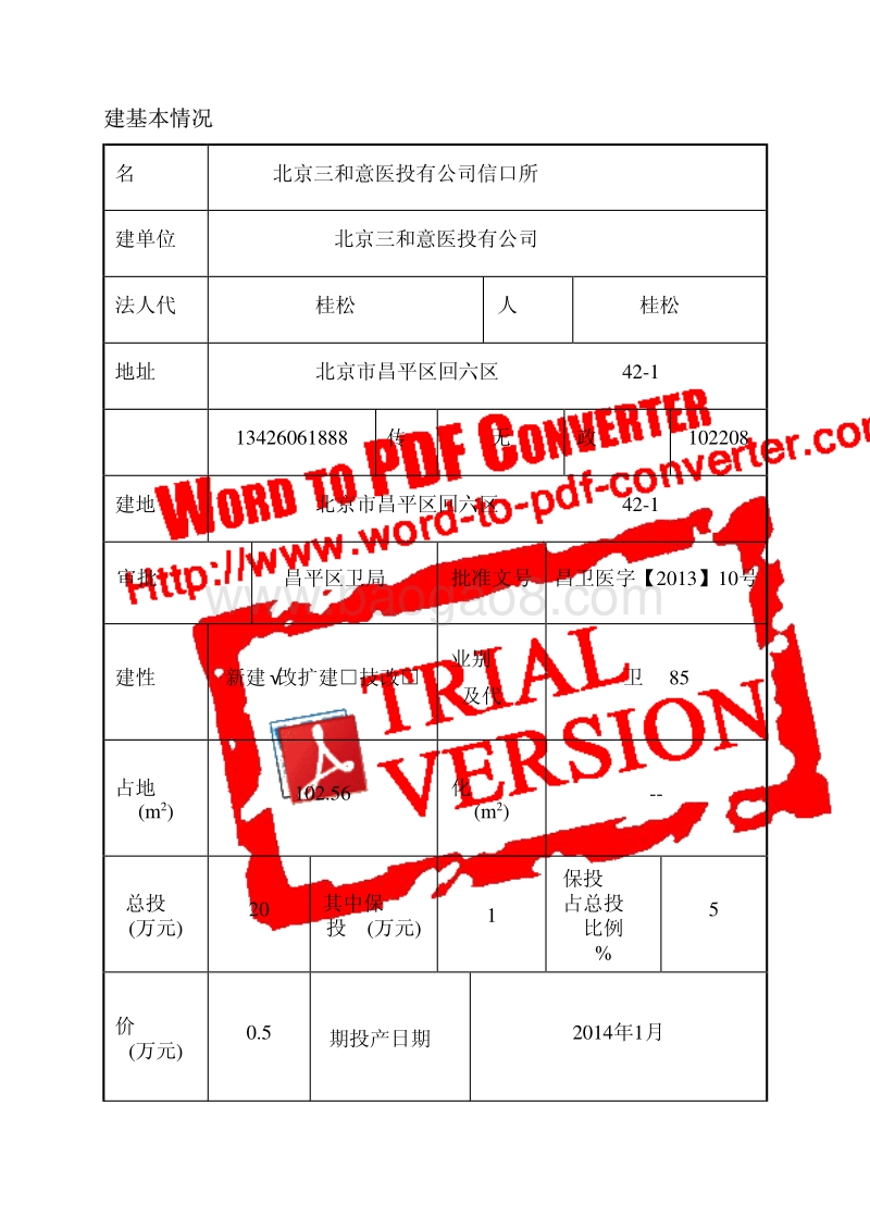 XX医疗投资管理有限公司 口腔诊所环境影响报告书.pdf_第5页