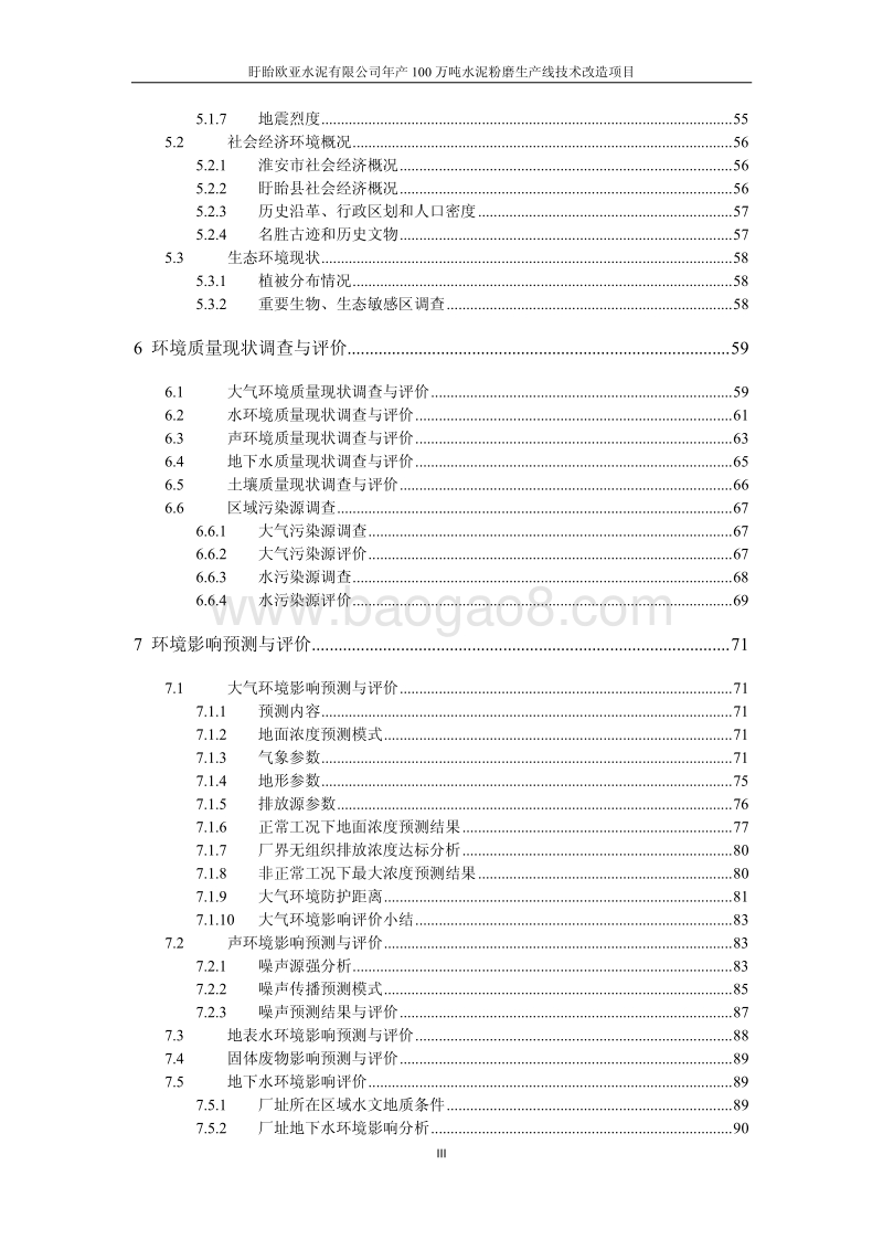 XX省建材火电年产100万吨水泥粉磨生产线技术改造项目环境影响报告书.pdf_第4页