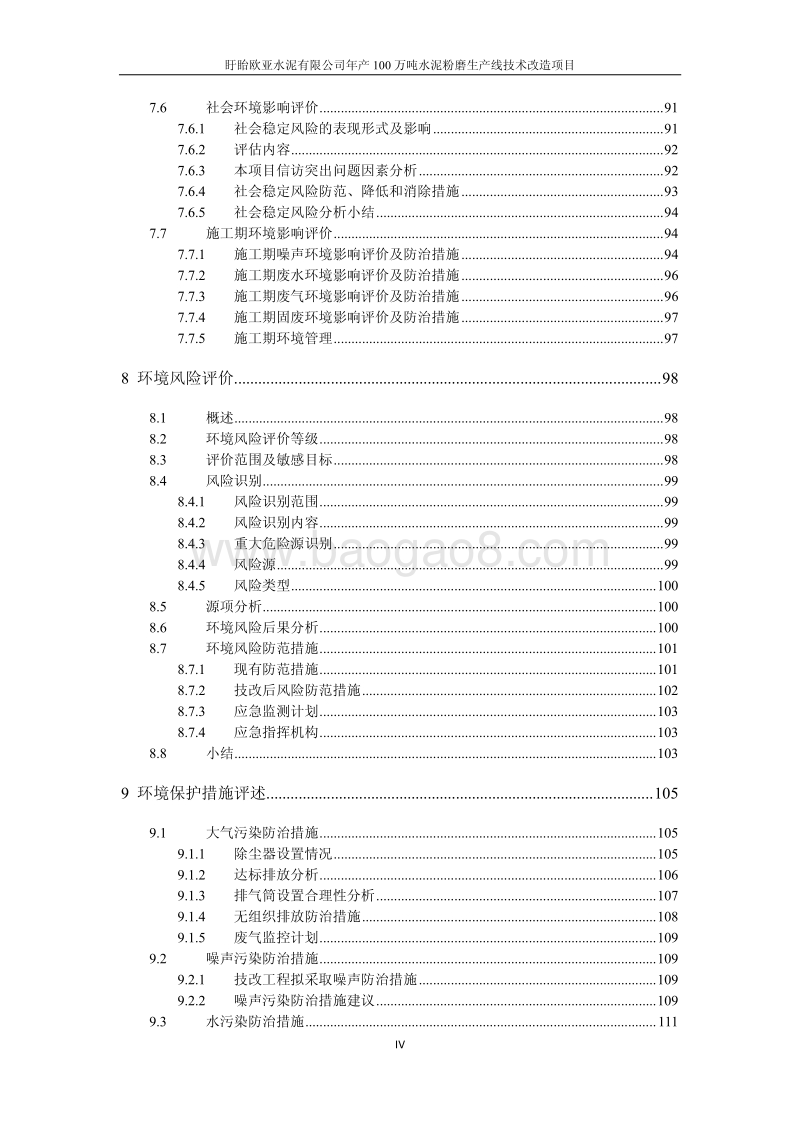 XX省建材火电年产100万吨水泥粉磨生产线技术改造项目环境影响报告书.pdf_第5页