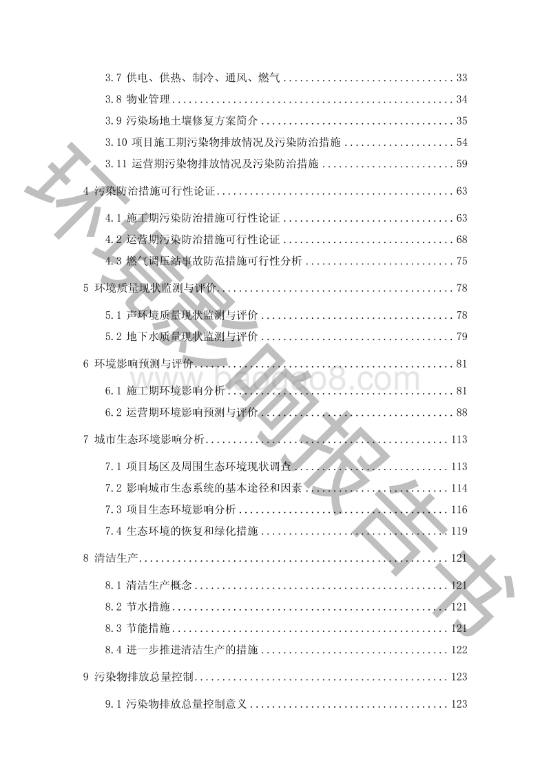 石家庄 社会区域    安联新青年广场项目环境影响报告书.pdf_第4页