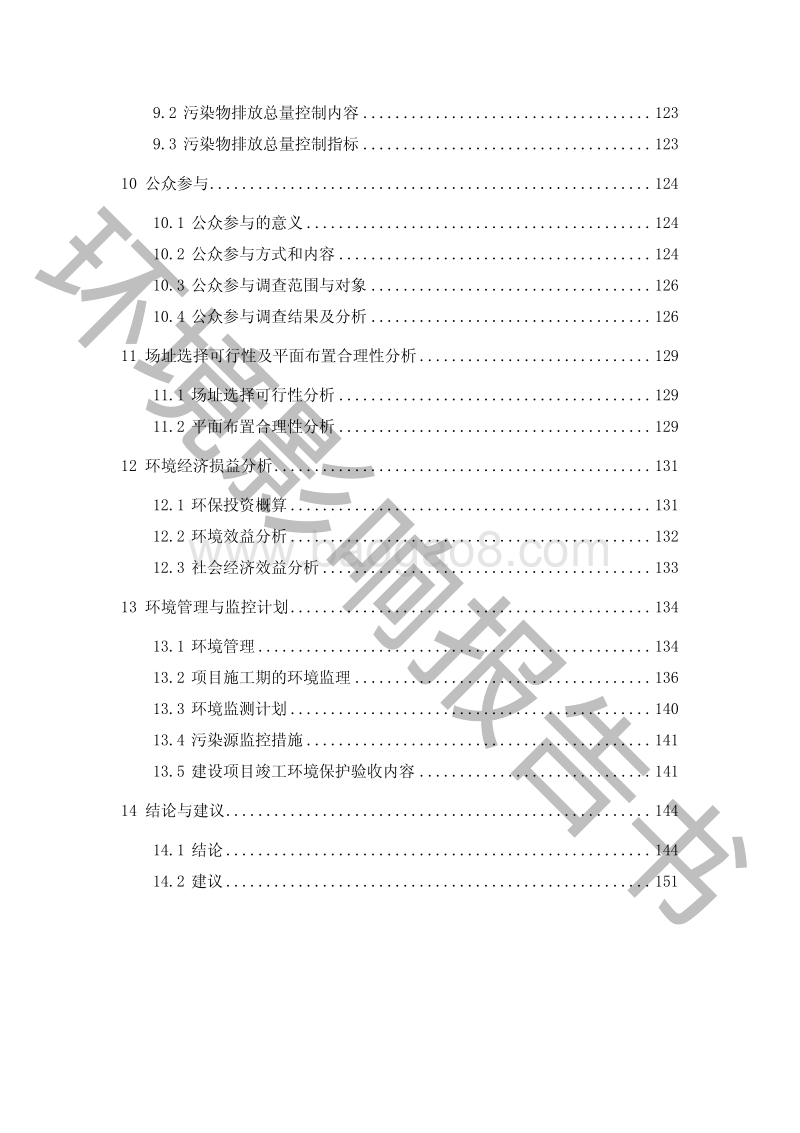 石家庄 社会区域    安联新青年广场项目环境影响报告书.pdf_第5页