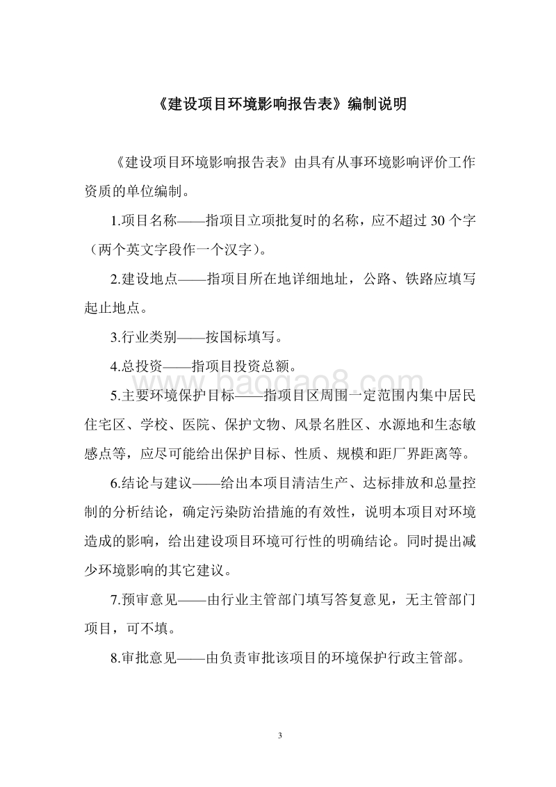 XX县垃圾收运设施建设项目环境影响报告表.pdf_第3页