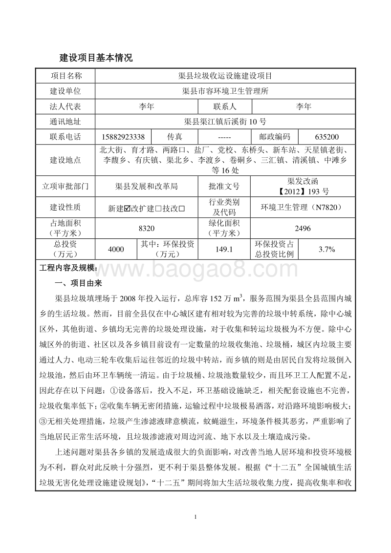 XX县垃圾收运设施建设项目环境影响报告表.pdf_第5页