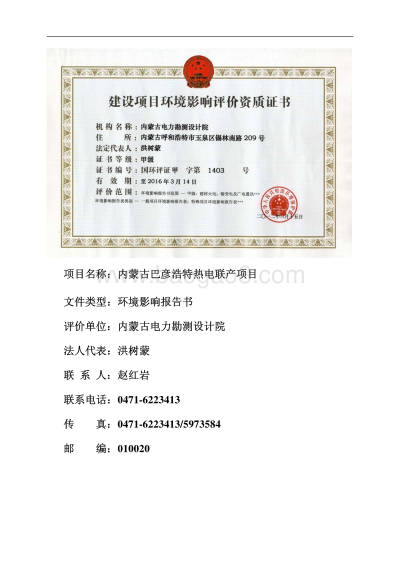 环保部建材火电XX热电联产项目环境影响报告书.pdf_第2页
