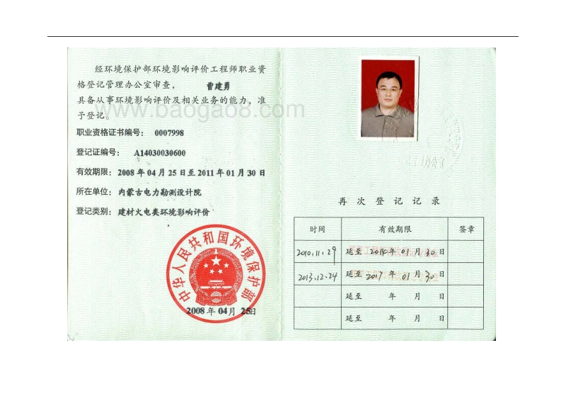 环保部建材火电XX热电联产项目环境影响报告书.pdf_第3页