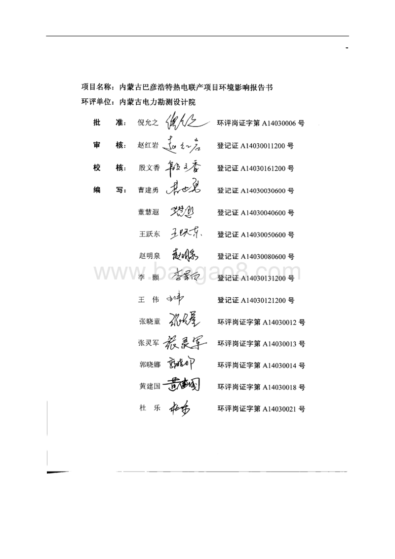 环保部建材火电XX热电联产项目环境影响报告书.pdf_第4页