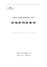 环保部建材火电XX热电联产项目环境影响报告书.pdf