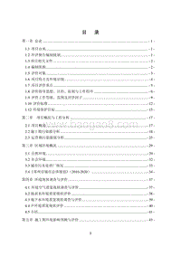 XX市 社会区域  锦艺国际华都·月星家居广场项目环境影响报告书.pdf