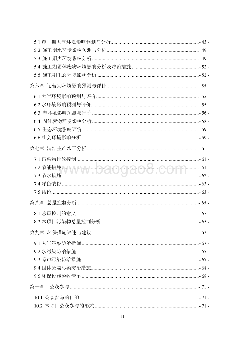 XX市 社会区域  锦艺国际华都·月星家居广场项目环境影响报告书.pdf_第2页