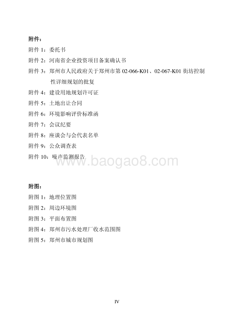 XX市 社会区域  锦艺国际华都·月星家居广场项目环境影响报告书.pdf_第4页