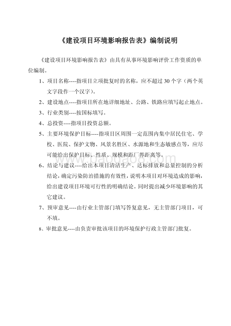 XX饲料有限公司年产水解羽毛粉5200吨建设项目环境影响报告表.pdf_第3页