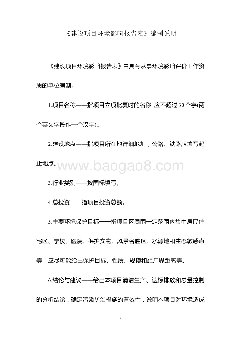 XX折洛水电站~火地水电站110kv输电线路工程环境影响报告表.pdf_第2页