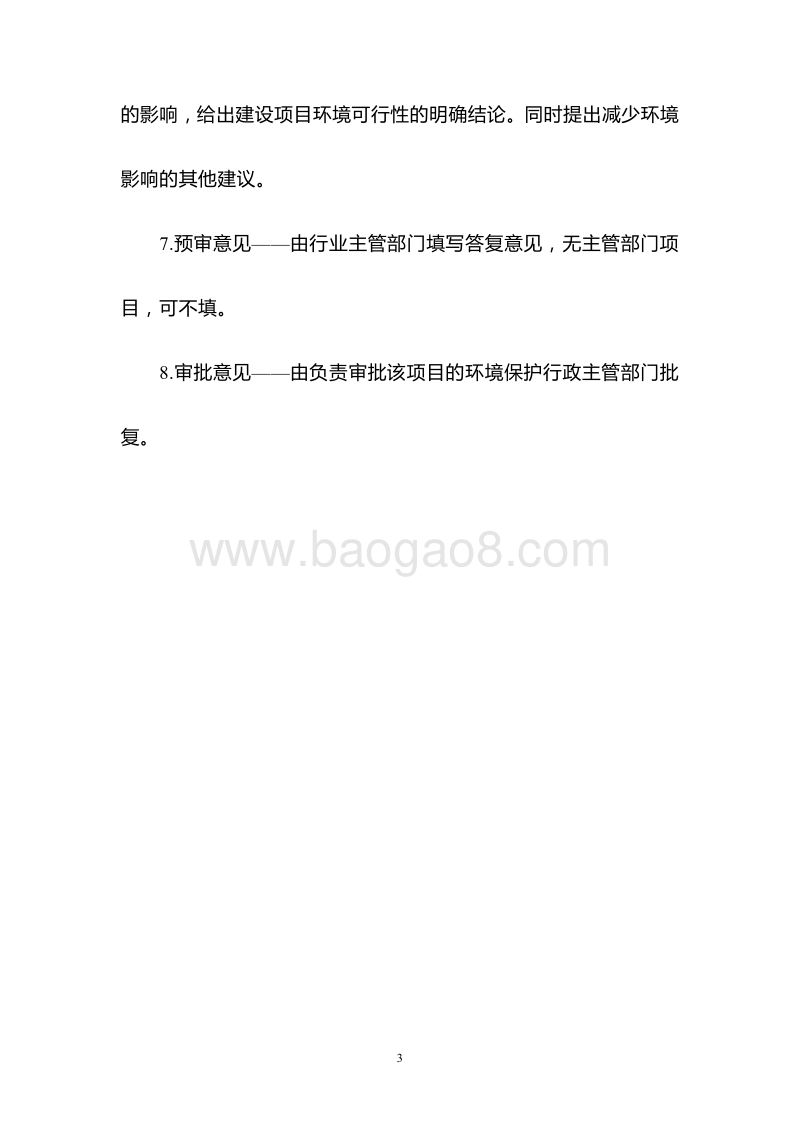 XX折洛水电站~火地水电站110kv输电线路工程环境影响报告表.pdf_第3页