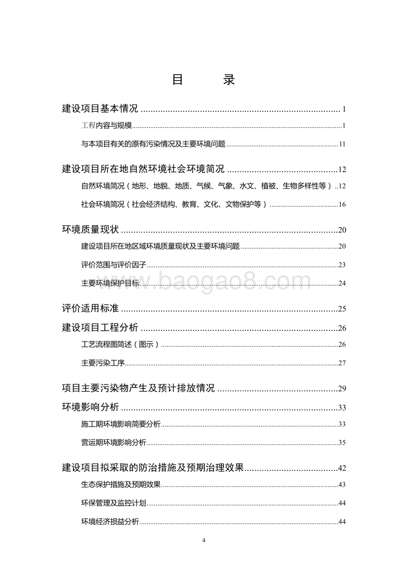 XX折洛水电站~火地水电站110kv输电线路工程环境影响报告表.pdf_第4页