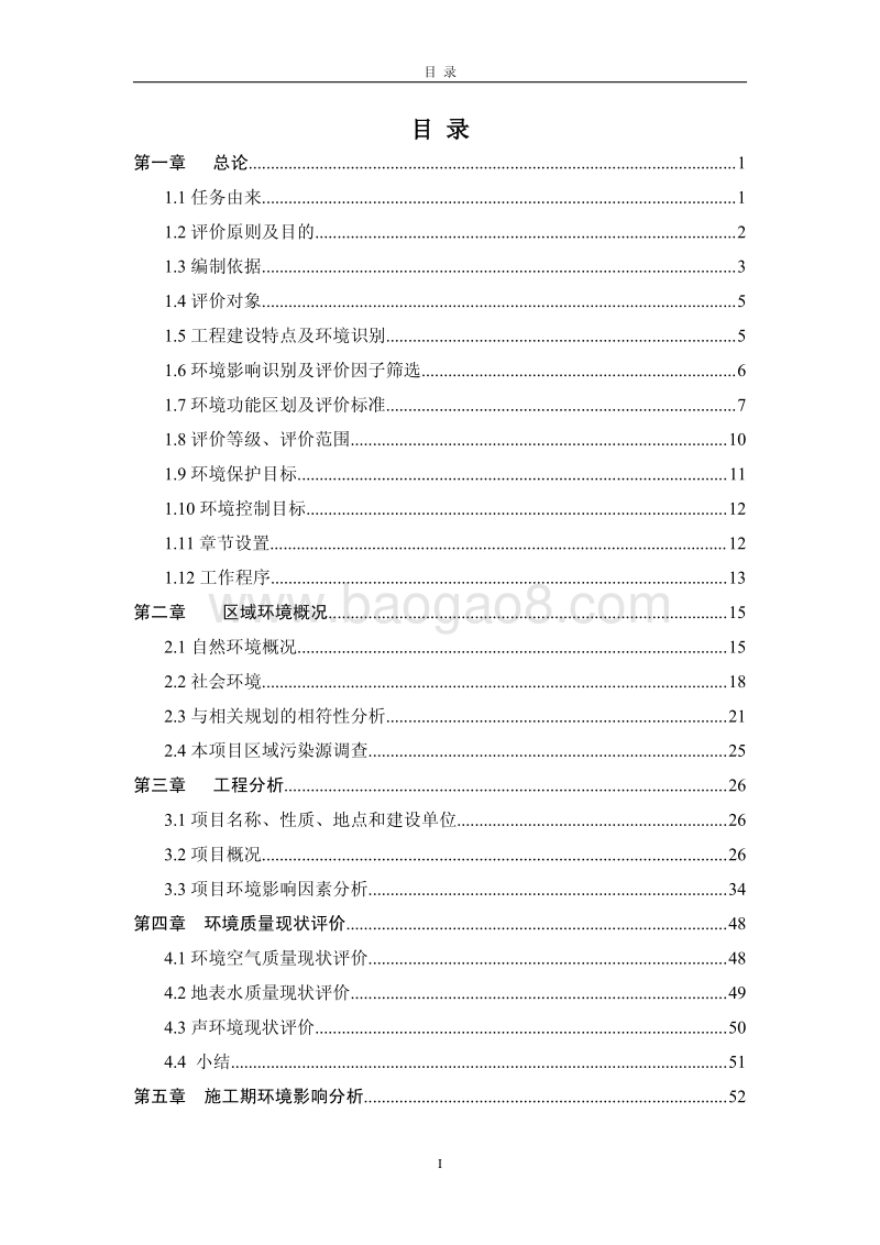 XX市 社会区域  帝华上苑小区建设项目环境影响报告书.pdf_第1页