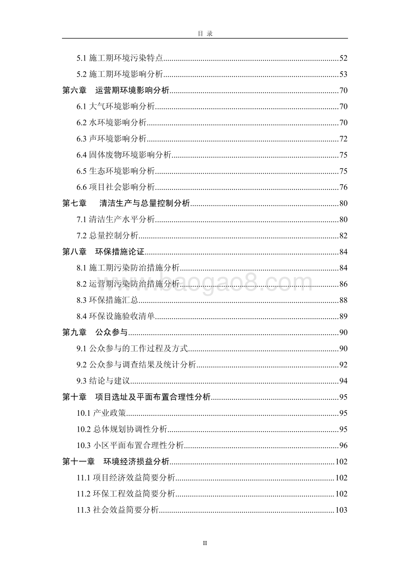 XX市 社会区域  帝华上苑小区建设项目环境影响报告书.pdf_第2页