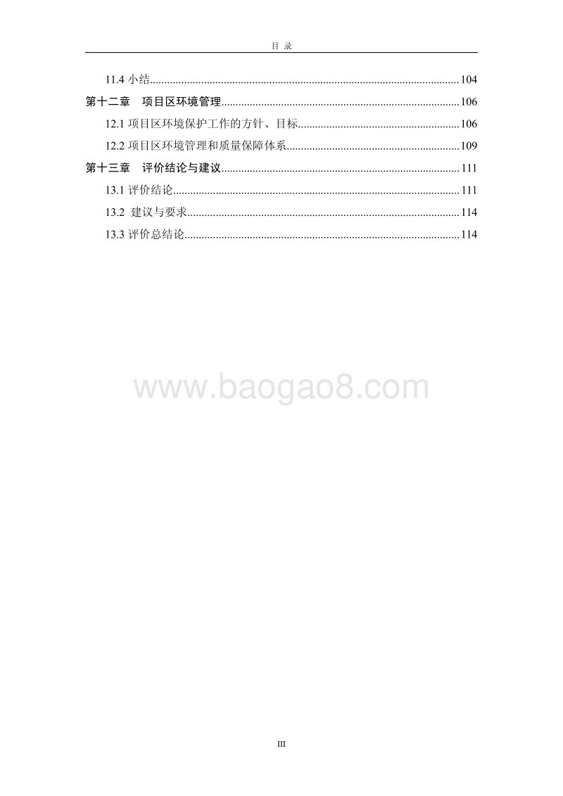 XX市 社会区域  帝华上苑小区建设项目环境影响报告书.pdf_第3页
