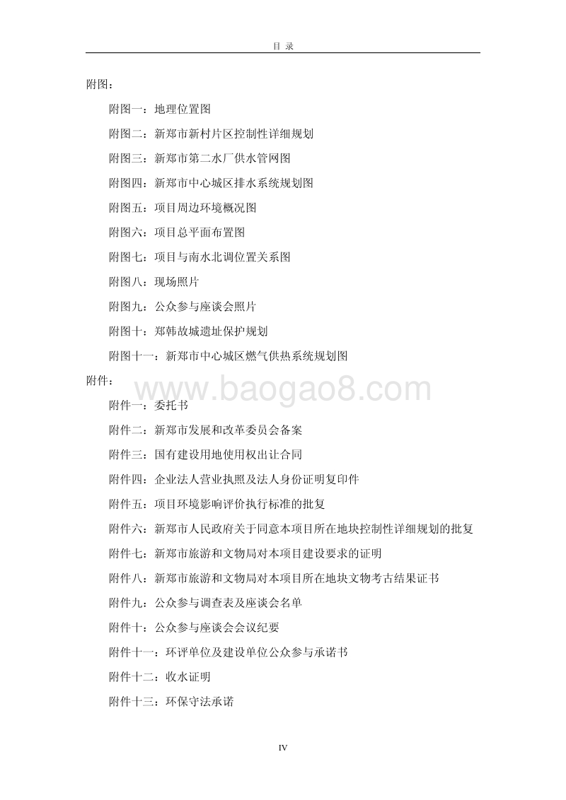 XX市 社会区域  帝华上苑小区建设项目环境影响报告书.pdf_第4页