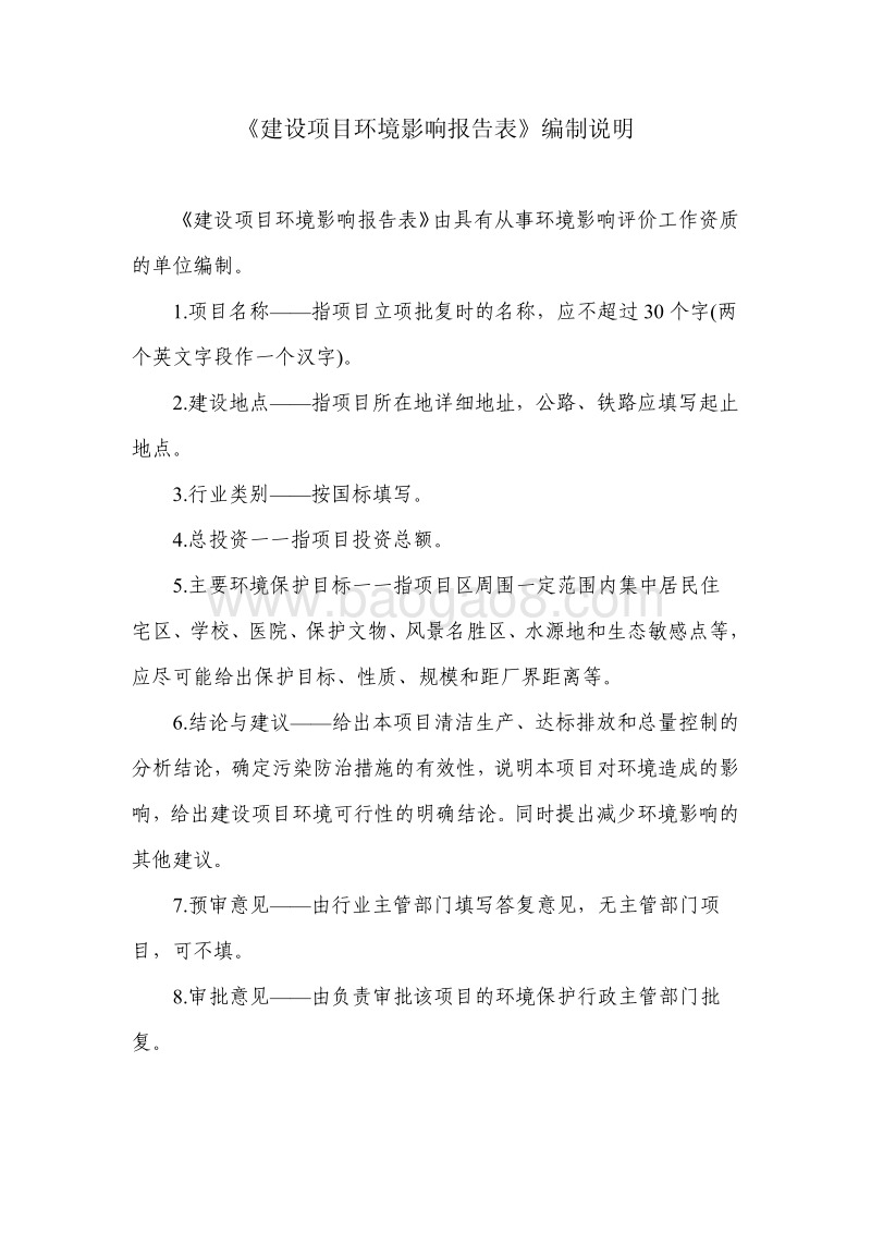XX地铁1号线三期工程项目外部供电工程环境影响报告表.pdf_第2页