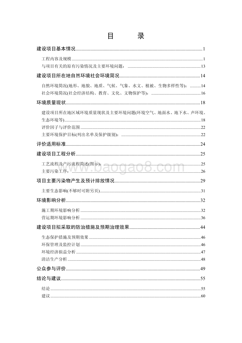 XX地铁1号线三期工程项目外部供电工程环境影响报告表.pdf_第3页