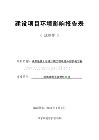 XX地铁1号线三期工程项目外部供电工程环境影响报告表.pdf