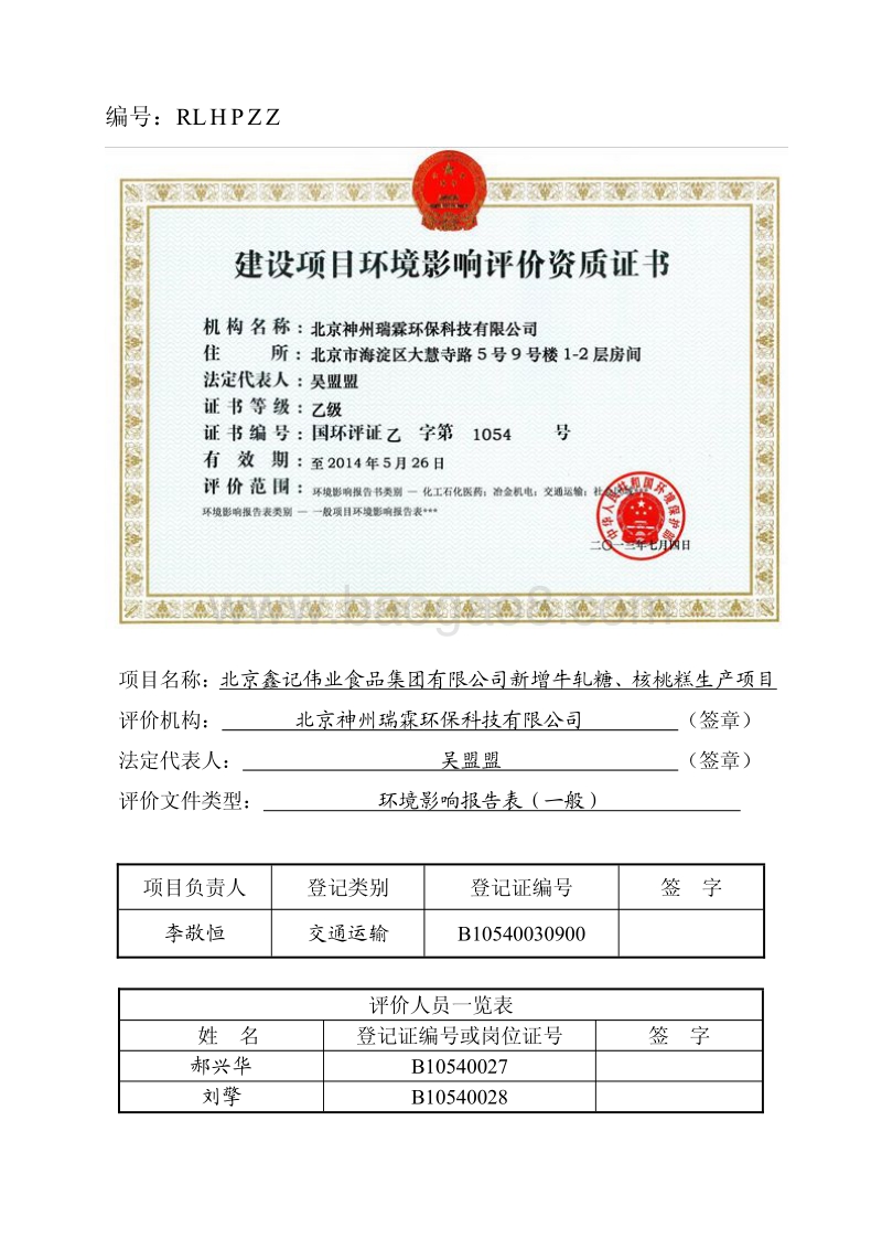 XX食品集团有限公司新增牛轧糖、核桃糕生产项目环境影响报告书.pdf_第2页