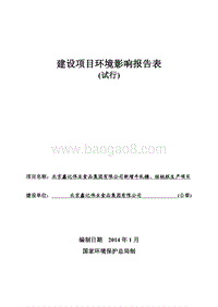 XX食品集团有限公司新增牛轧糖、核桃糕生产项目环境影响报告书.pdf