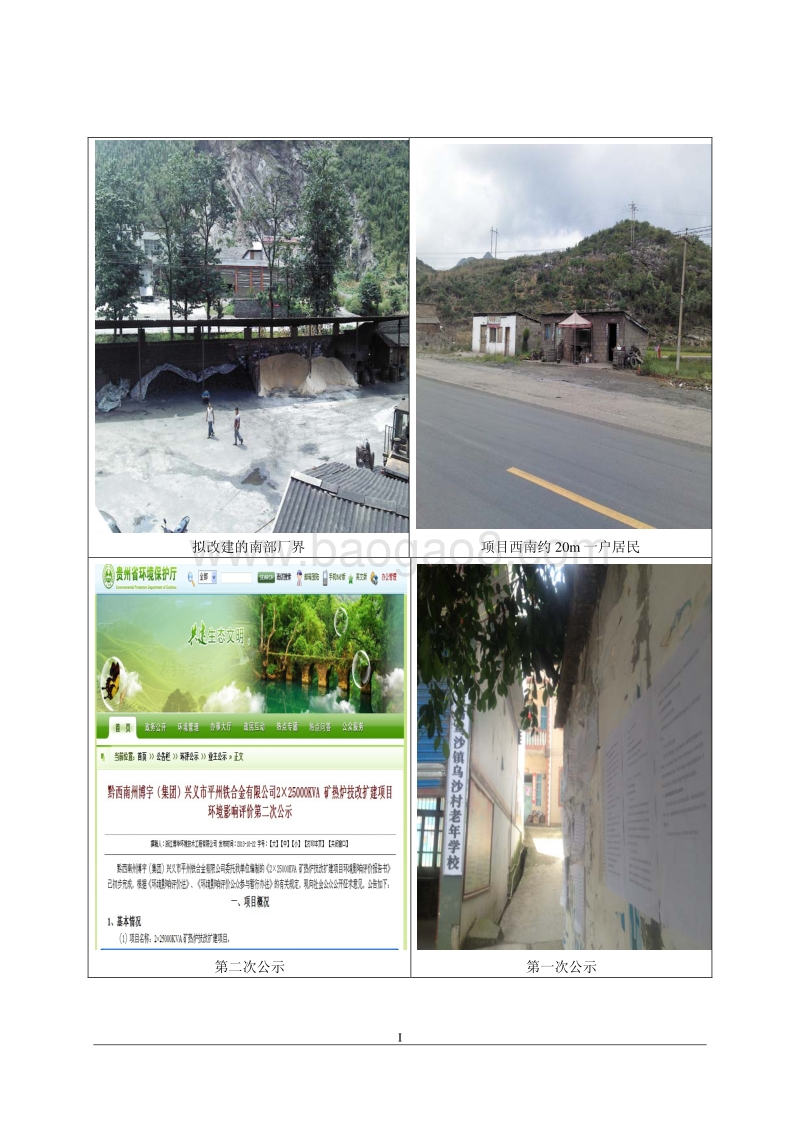 XX省 冶金机电   XX合金有限公司2×25000kVA矿热炉技改扩建项目环境影响报告书.pdf_第1页