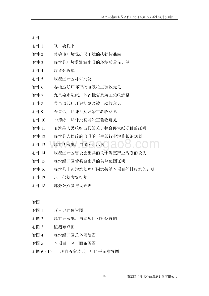 XX省轻工纺织化纤 5万ta再生纸建设项目环境影响报告书.pdf_第4页
