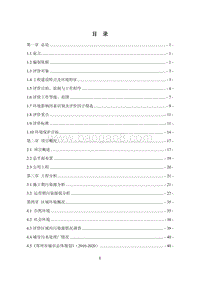 XX市 社会区域  锦艺·国际华都二期（B组团）项目环境影响报告书.pdf