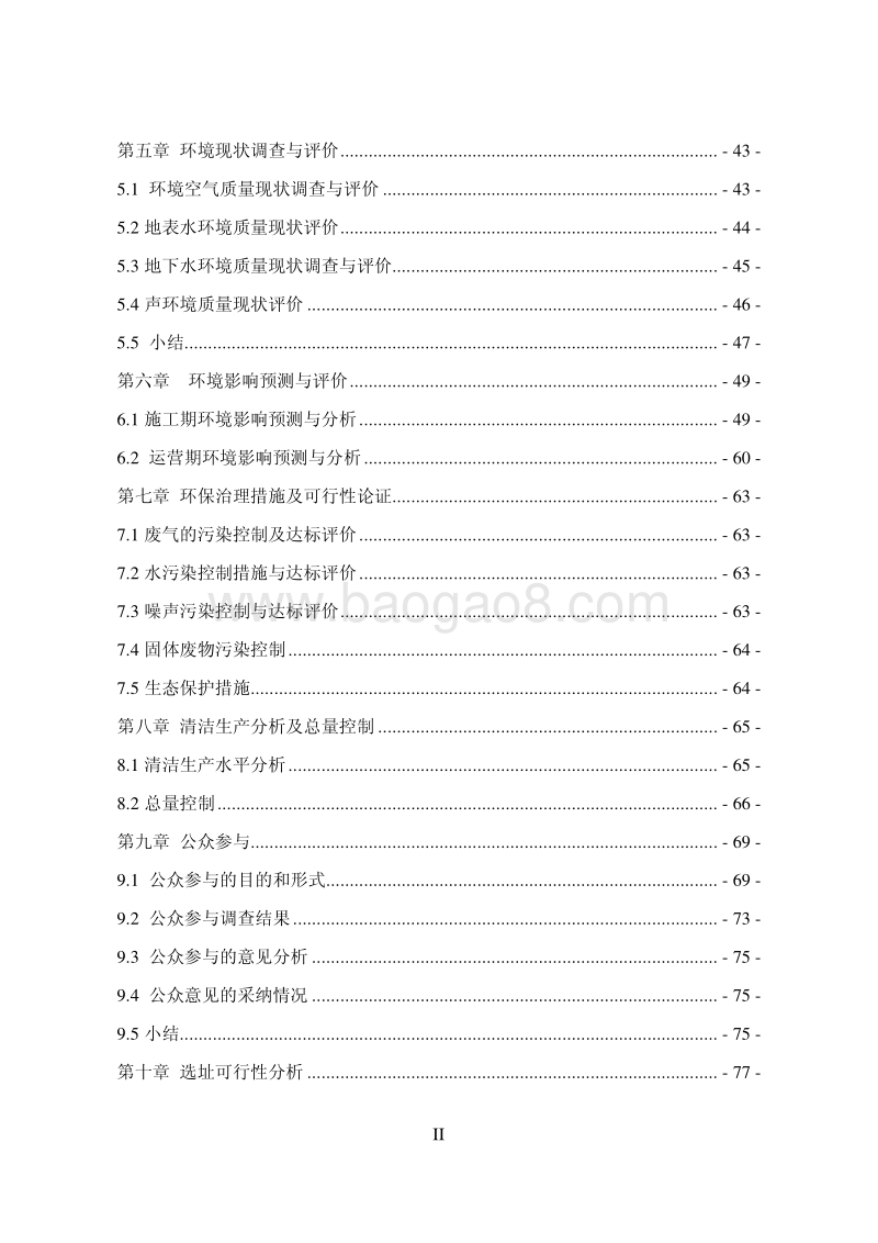 XX市 社会区域  锦艺·国际华都二期（B组团）项目环境影响报告书.pdf_第2页