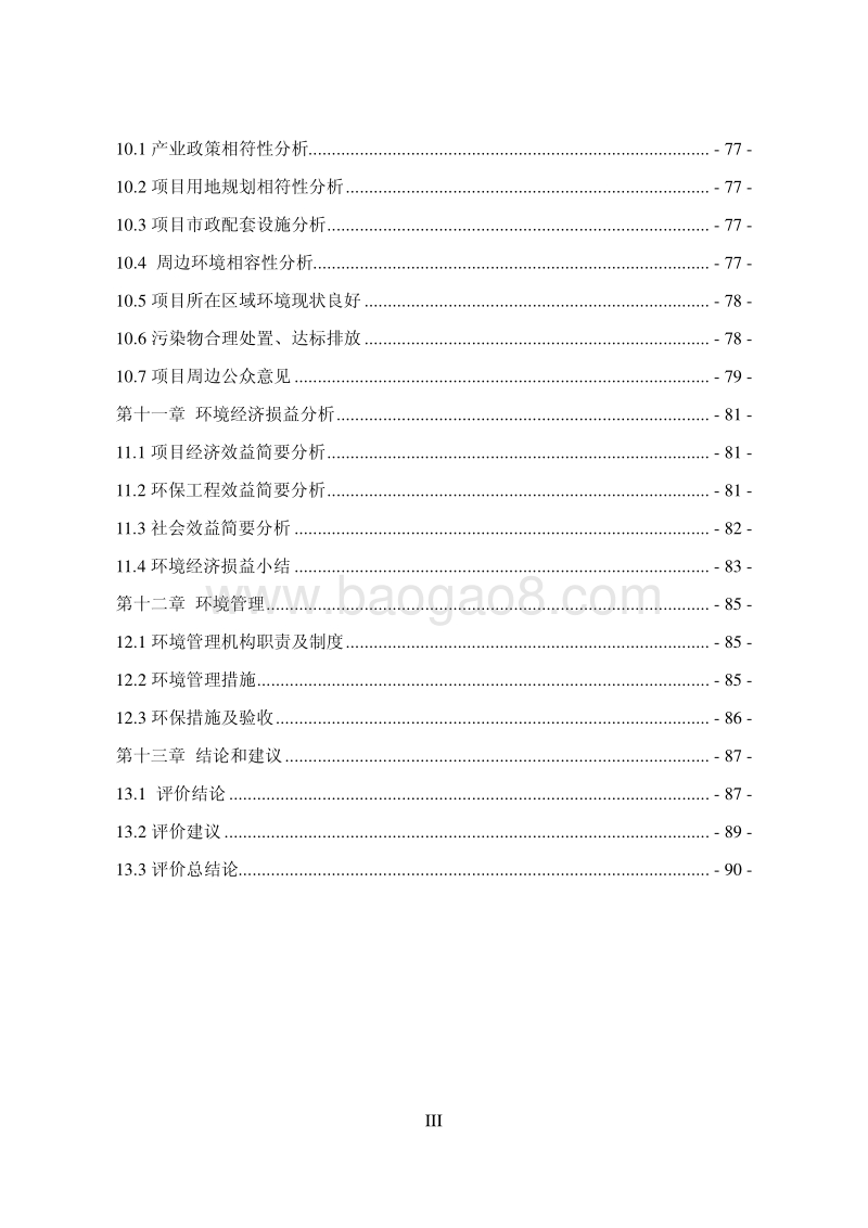 XX市 社会区域  锦艺·国际华都二期（B组团）项目环境影响报告书.pdf_第3页