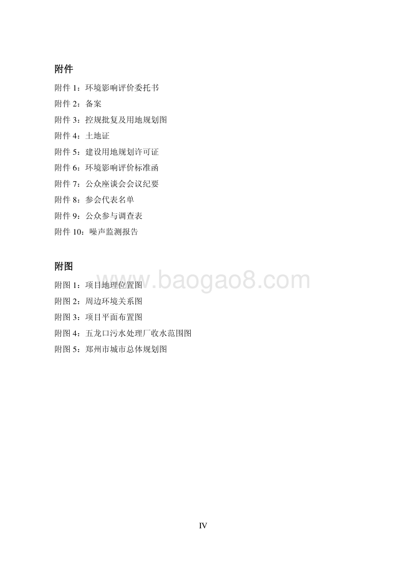 XX市 社会区域  锦艺·国际华都二期（B组团）项目环境影响报告书.pdf_第4页