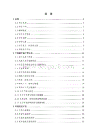 XX省交通运输凤凰至木江坪公路（杜田至大坳段）工程环境影响报告书.pdf